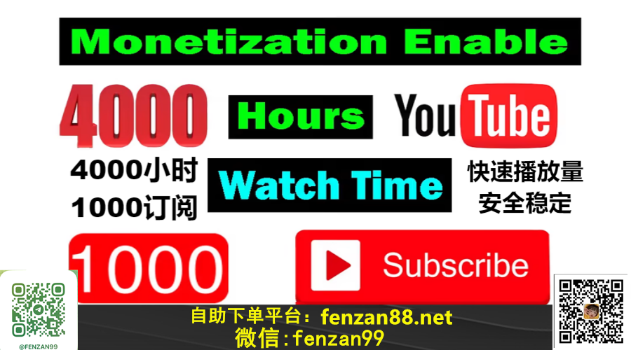YouTube开获利最快攻略,油管4000公共时长观看教程(图1)